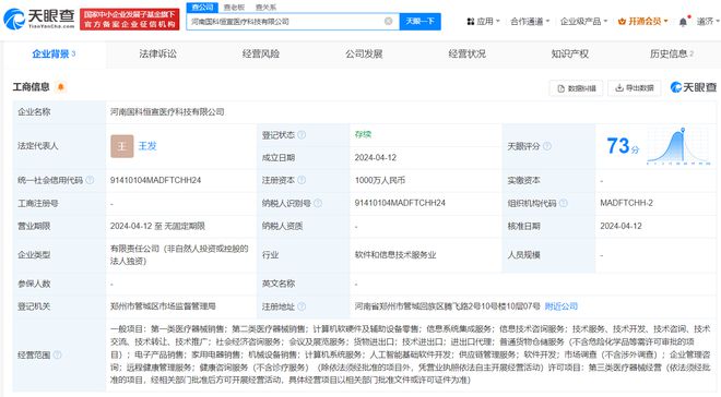 國科恒泰河南醫療科技公司成立，引領計算機軟硬件技術開發與銷售新篇章