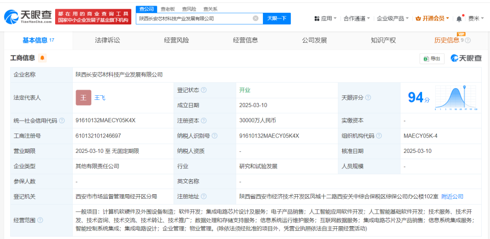 陜西長安芯材科技產業發展公司成立，注冊資本3億元聚焦計算機軟硬件技術開發與銷售