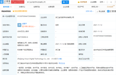 科大訊飛在浙江成立數字科技公司，注冊資本2000萬元深耕計算機軟硬件技術