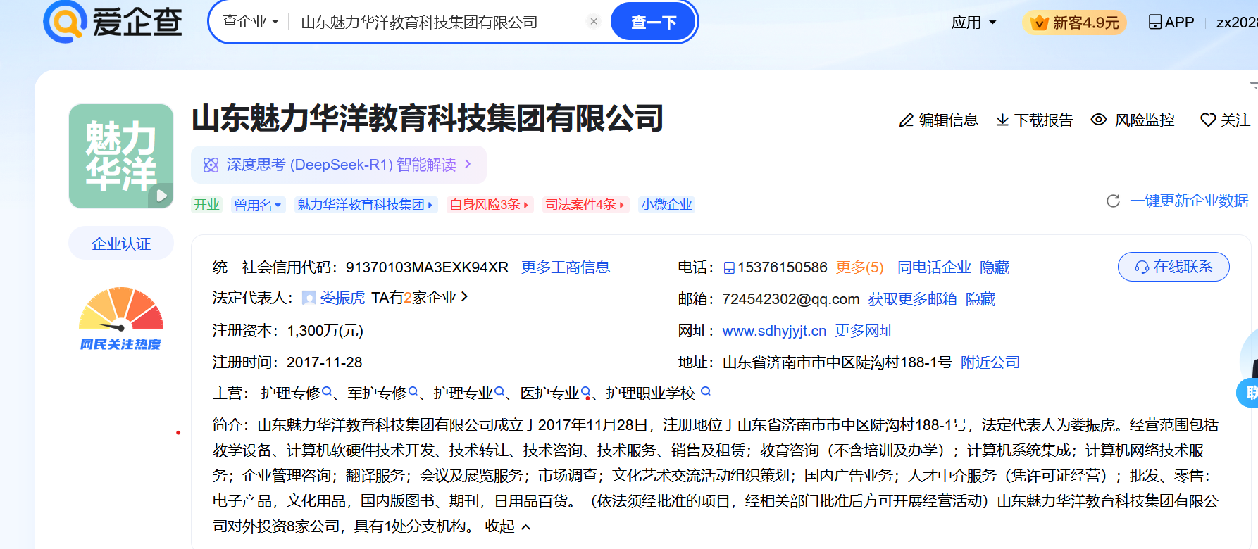 山東魅力華洋教育集團業務合規性探討 計算機軟硬件技術開發與銷售的經營范圍之辨